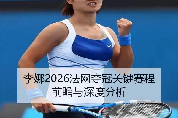 li-na-fa-wang-duo-guan-guan-jian-sai-cheng-qian-zhan-yu-shen-du-fen-xi-2-985.jpg